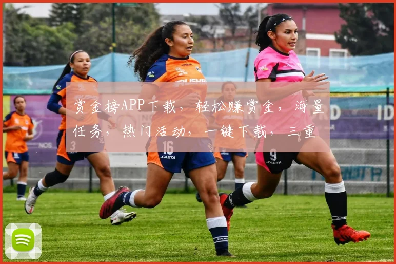 赏金榜APP下载，轻松赚赏金，海量任务，热门活动，一键下载，三重惊喜等你来